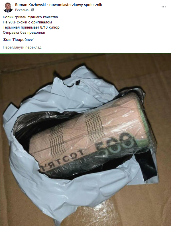 Отдаешь тысячу - получаешь три: украинцам предлагают новый способ "заработка", за который можно сесть в тюрьму